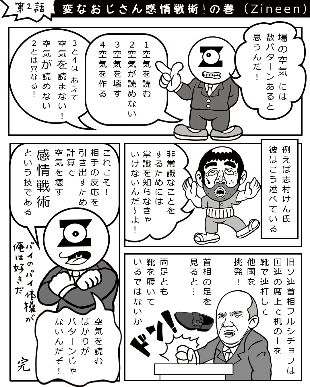 19年1月13日 変なおじさん感情戦術 の巻 コラム漫画エッセイ Zineenジニーン